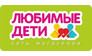 Любимые дети